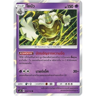 โยนัว AS1b 024/150 Sun &amp; Moon — First Impact (เฟิร์สอิมแพค) การ์ดโปเกมอน ภาษาไทย  Pokemon Card Thai Thailand ของแท้