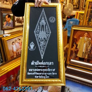 กรอบรูป มงคล  28x60 ซม. อกเลา สีดำ พระพุทธชินราช พิษณุโลก