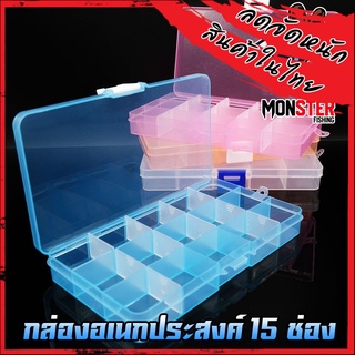 กล่องอเนกประสงค์ รุ่น 15 ช่อง ( Tackle Box )