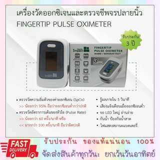 เครื่องวัดออกซิเจนปลายนิ้ว ตรวจวัดออกซิเจนในเลือด Health Impact Pulse oximeter รุ่นsonosat-f03tขนาดเล็กสะดวกพกพา [23936]