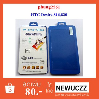 ฟีล์มกระจก(กันแตก) HTC Desire 816,820