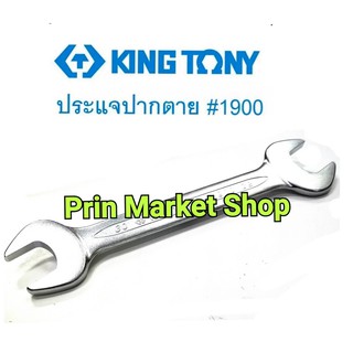 Kingtony ประแจปากตาย เบอร์ 30 x 32 mm