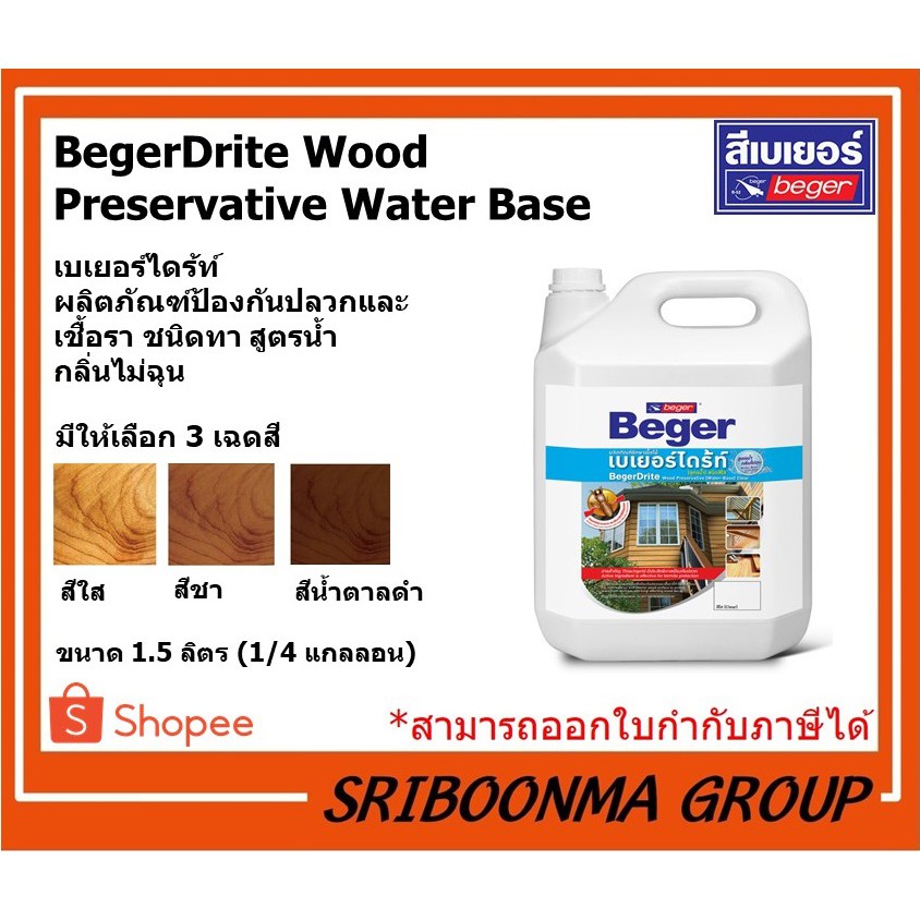 BegerDrite Wood Preservative เบเยอร์ไดร้ท์ Beger น้ำยากันปลวก ทาไม้ (สูตรน้ำมัน) ขนาด 4 ลิตร