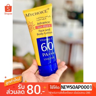 กันแดดมายช้อยส์ My Choice Sun Block SPF 60 PA +++