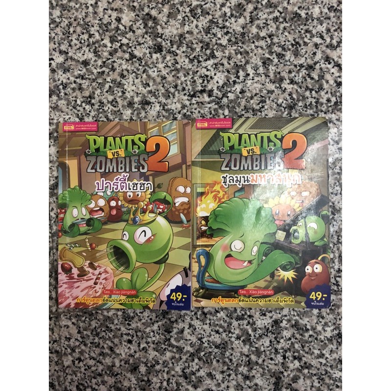 plants vs zombies 2 ขายรวม 2 เล่ม หนังสือการ์ตูนมือสอง