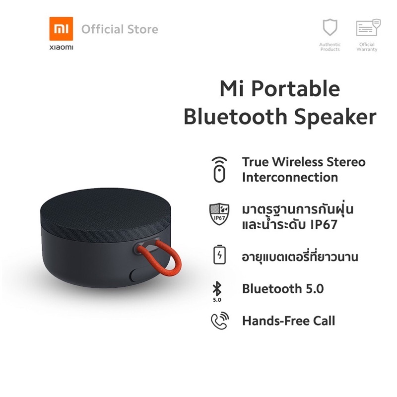 Xiaomi Mi Portable Bluetooth Speaker (Grey) ลำโพงบลูทูธ