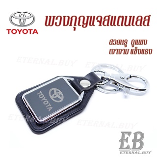 พวงกุญแจ ลาย TOYOTA พวงกุญแจรถยนต์ พวงกุญแจสแตนเลส พวงกุญแจหนัง