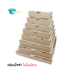 SCP Packing กล่องพิซซ่า ลูกฟูกไม่พิมพ์ลาย (จำนวน 20 ใบ)