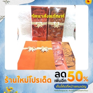 ผ้าอาบน้ำฝน สีพระราชนิยม สีส้มทอง