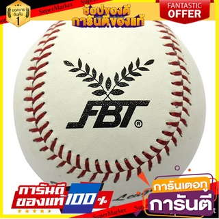 🌈BEST🌈 SPORT ลูกเบสบอล (หนัง) ลูกเบสบอลนี้เป็นทำจากวัตถุดิบคุณภาพดีนุ่มแข็งและทนทาน ฝึกแม่นพัฒนาทักษะ 🛺💨