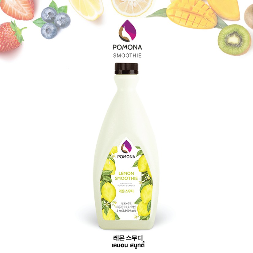 Pomona - Lemon Smoothie โพโมนา สมูทตี้ เลมอน 2 kg [ผลิตจากประเทศเกาหลี]