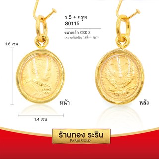 RarinGold-S113-จี้ร.5(หน้า)+ครุฑ(หลัง)-ขนาดเล็ก-จี้พระทอง-1.5*1.5เซน