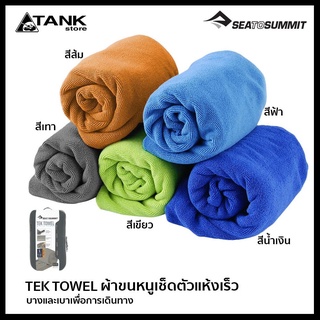 Sea to Summit Tek Towel ผ้าเช็ดตัวแห้งเร็วสี