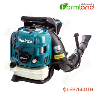 Makita เครื่องเป่าลมสะพายหลัง (เครื่องยนต์ 75.6cc 4 จังหวะ)  รุ่น EB7660TH
