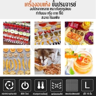 เครื่องอบผลไม้ สแตนเลส จุได้เยอะ 8/10/12 ชั้น fruit dehydrator 1000W เครื่องอบลมร้อน เครื่องอบอาหาร ไม้ ระบบลมร้อน เครื่