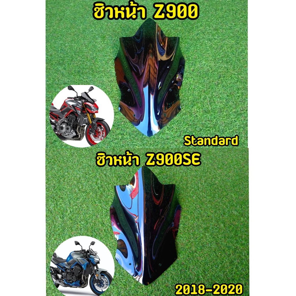 New !งานตัดสวยมาก ชิวหน้า Z900 / Z900SE ส่งตรงจากโรงงาน