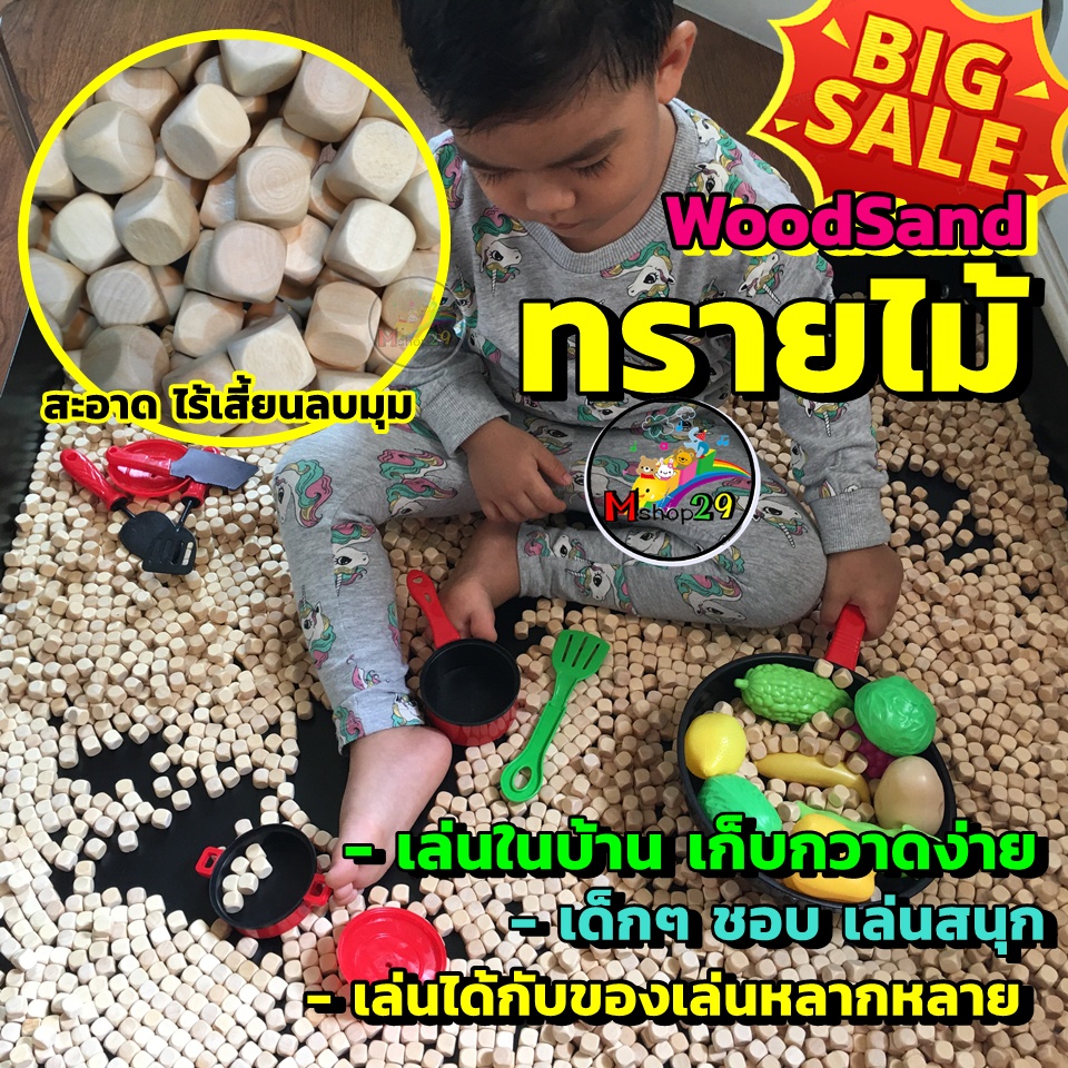 💥ส่งไว[ถูกที่สุด]ทรายไม้ Wood Sand(1Kg.) อย่างดี เล่นแทนทราย ปราศจากสารเคมี