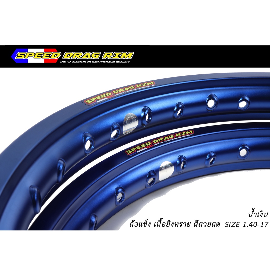 วงล้อมิเนียม SPEED DRAG วงล้อสปีดแดร๊ก สีน้ำเงิน ขอบเรียบ 1.40 ขอบ 17 เนื้อยิงทราย แข็งแรงทนทาน ติดตั้งง่าย l PTM Racing