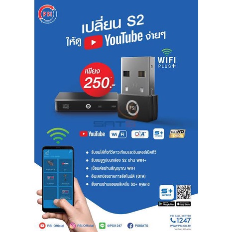 PSI WiFI Dongle เปลี่ยน S2 HD ให้ดู YouTube ง่ายๆ  (ใช้งานกับกล่อง PSI S2 HD บอร์ดสีเขียวเท่านั้น)  