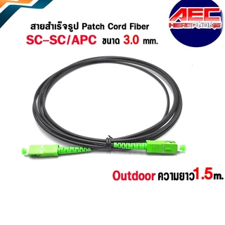 XLL สายสำเร็จรูป Patch Cord Fiber ไฟเบอร์ออฟติก SC-SC/APC Outdoor ความยาว1.5 เมตร  ขนาด 3.0 mm(sc53)