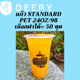 แก้วพลาสติก PET FP - 24oz. Ø98 พร้อมฝา [50ชุด] แก้ว 24 ออนซ์แก้ว PET 24 ออนซ์ หนา ทรงสตาร์บัคส์ปาก 98 มม.