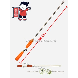 ด้ามพ่นยา สำหรับเครื่องพ่นยาและเครื่องล้างรถ หัวทองเหลืองแท้1000% ยาว90cm. ปรับการกระจายตัวของน้ำได้