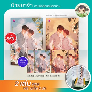 (ร้าน akkarai) ปลาบนฟ้า พิมพ์ครั้งที่ 1 ฉบับปรับปรุงเนื้อหา เล่ม 1+2 (จบ) ผลงานคุณ JittiRain (ผู้แต่งเพราะเราคู่กัน)