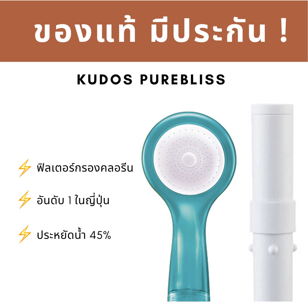 Kudos Purebliss 🔥 ฝักบัวฟิลเตอร์ ฝักบัวกรองคลอรีน รุ่น K-SH80B6