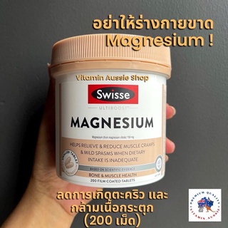 Swisse Magnesium 200 เม็ด หมดอายุ 5/25