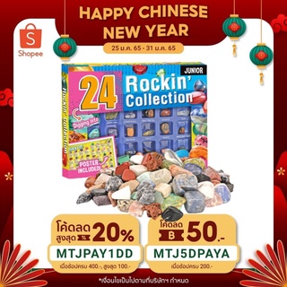 ของเล่น หิน 24 ชนิด เพื่อการเรียนรู้ สำหรับเด็กๆ ได้สำรวจหินธรรมชาติ Junior Rock Collection Kit For Kids