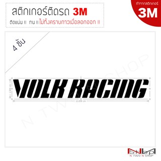 สติ๊กเกอร์ติดล้อแม็กรถยนต์ VOLK RACING (4 ชิ้น) ไม่ทิ้งคราบกาวเมื่อลอกออก