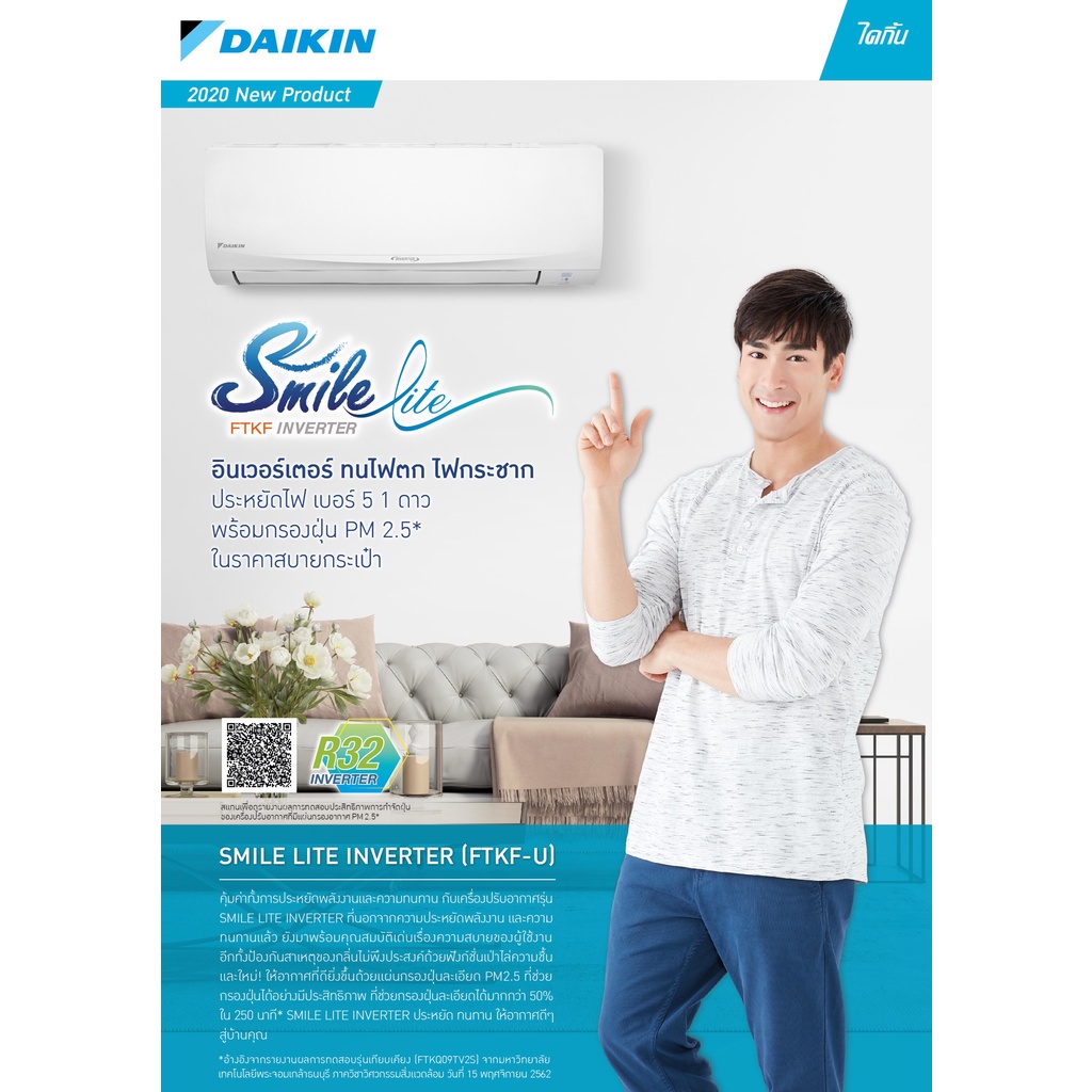 แอร์ติดผนังไดกิ้น Daikin แอร์Daikin รุ่น อินเวอร์เตอร์สไมล์ไลท์ 9000 BTU Smile Lite Inverter ประหยัด