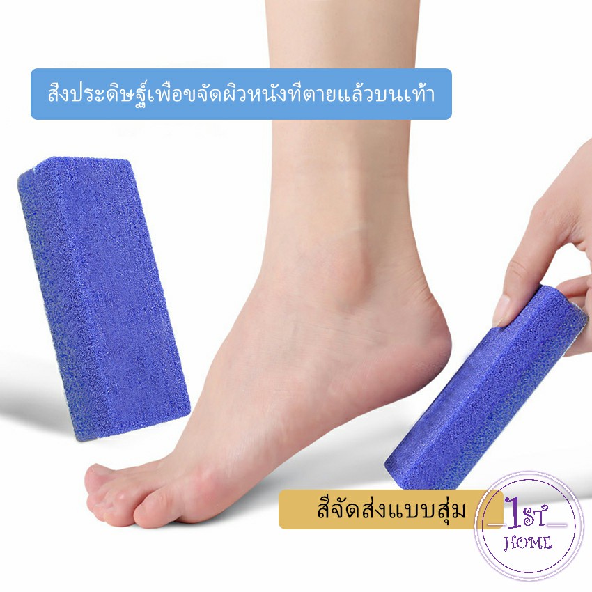 Foot Care 15 บาท ทำเล็บเท้า โฟมขัดส้นเท้า  โฟมขัดเท้า  Pedicure tools Beauty