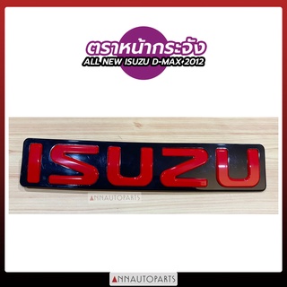 ตราหน้ากระจัง ALL NEW ISUZU D-MAX 2012 2013 LOGO โลโก้ อีซูซุ ดีแม็กซ์