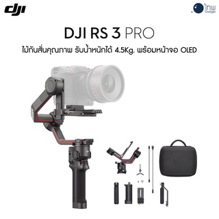 DJI RS 3 Pro ศูนย์ไทย