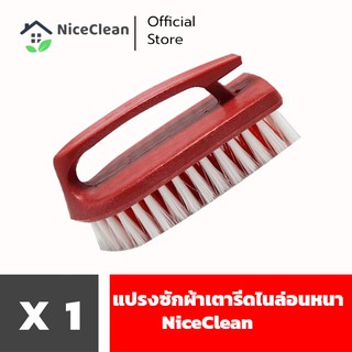 Kudzun แปรงซักผ้าเตารีดขนไนล่อนหนา คละสี NiceClean