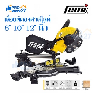 เลื่อยตัดองศาสไลด์ FEMI 8 นิ้ว 10นิ้ว 12นิ้ว มีLASER Guideline รุ่นงานหนัก ตัดไม้ ตัดอลูมิเนียม ของแท้ 100%