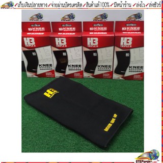 H3 Sport(เอชทรี สปอร์ต)ผ้ารัดเข่า ผ้าสวมเข่า H3 Knee Support สนับเข่า รุ่น ECO สีดำ 1 กล่อง มี 1 ข้าง ขนาดฟรีไซส์