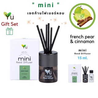 🌟🎁ของขวัญ น่ารักๆ 🌟 Mini Gift Set 15 ml. กลิ่น French Pear &amp; Cinnamon (เฟรนช์แพร์ &amp; ซินนามอน) กลิ่นหอมสดชื่น