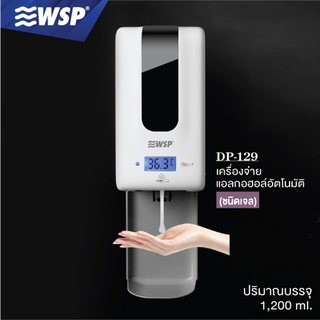 WSP เครื่องจ่ายแอลกอฮอล์อัตโนมัติพร้อมที่วัดอุณหภูมิ ขนาด 1,200ml. รุ่น DP-129 ชนิดเจล (พิเศษ!! แถมฟรีถาดรอง)