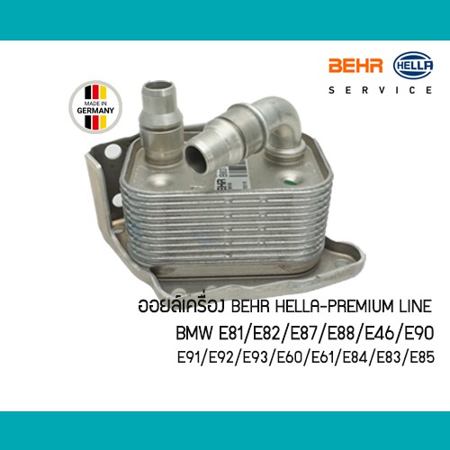 ออยล์เครื่อง BMW 3 E46 E90 BEHR HELLA Mahle E87 E91 E92 E93 E60 E61 E84 E83 E85 75087508967 7508967 CLC107000P