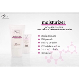 C9skin Sensitive Skin 20 ml. มอยเจอร์ไรเซอร์ ปกป้องอาการแห้ง ผิวแดง ลอก ระคายเคือง