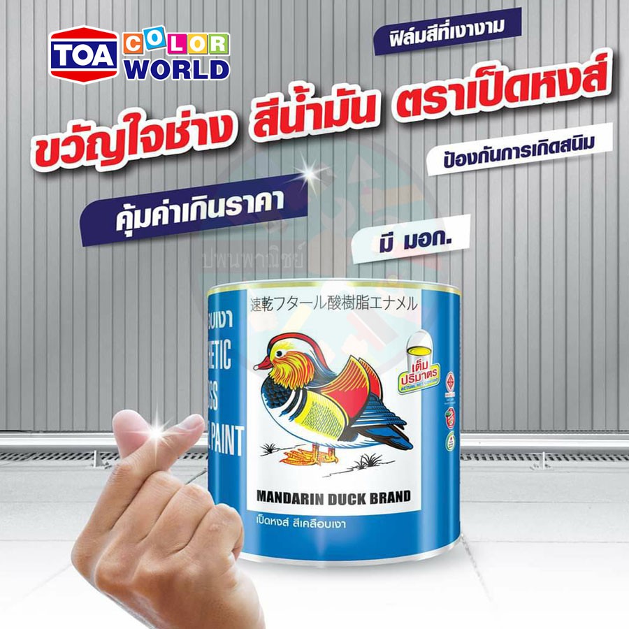 สีน้ำมันเคลือบเงา ตราเป็ดหงส์ TOA ขนาด 0.875 ลิตร