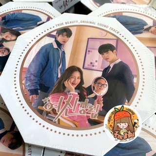 [พรี] TRUE BEAUTY OST. CD BOX SET 여신강림