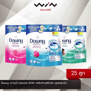 Downy ดาวน์นี่ เจลบอล ซักผ้า ผลิตภัณฑ์ซักผ้า สูตรเข้มข้น 13ลูก / 25 ลูก ขจัดคราบติดแน่น กลิ่นหอมสะอาด