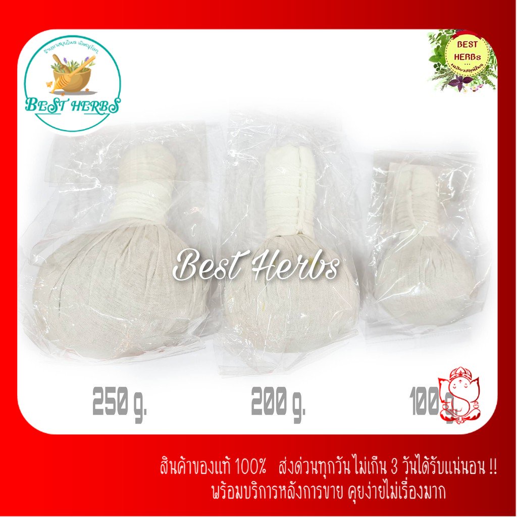 ลูกประคบสมุนไพร. 200g. สมุนไพรเข้มข้น หอมมาก ช่วยผ่อนคลาย ใช้ซ้ำได้2-3ครั้ง