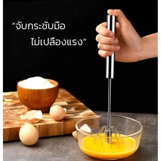 ที่ตีไข่กึ่งอัตโนมัติ ปั่นตีส่วนผสม ทำอาหาร/ทำขนม วัสดุสแตนเลสอย่างดี กดขึ้น-ลง เพื่อปั่นตี สะดวก ง่าย