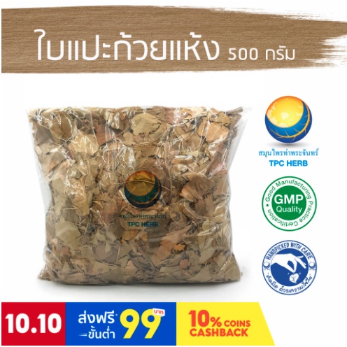 ใบแปะก้วยแห้ง ขนาด 500 กรัม / ใบแปะก๊วยแห้ง บำรุงสมอง ป้องกันสมองเสื่อม ป้องกันอัลไซเมอร์