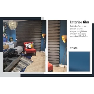 ฟิล์มตกแต่งผนัง ตกแต่งภายใน ปิดผิวเฟอร์นิเจอร์ Interior film สีพื้นไม่มีลาย(Solid Surface) หน้ากว้าง 1.23 เมตร ราคา/เมตร