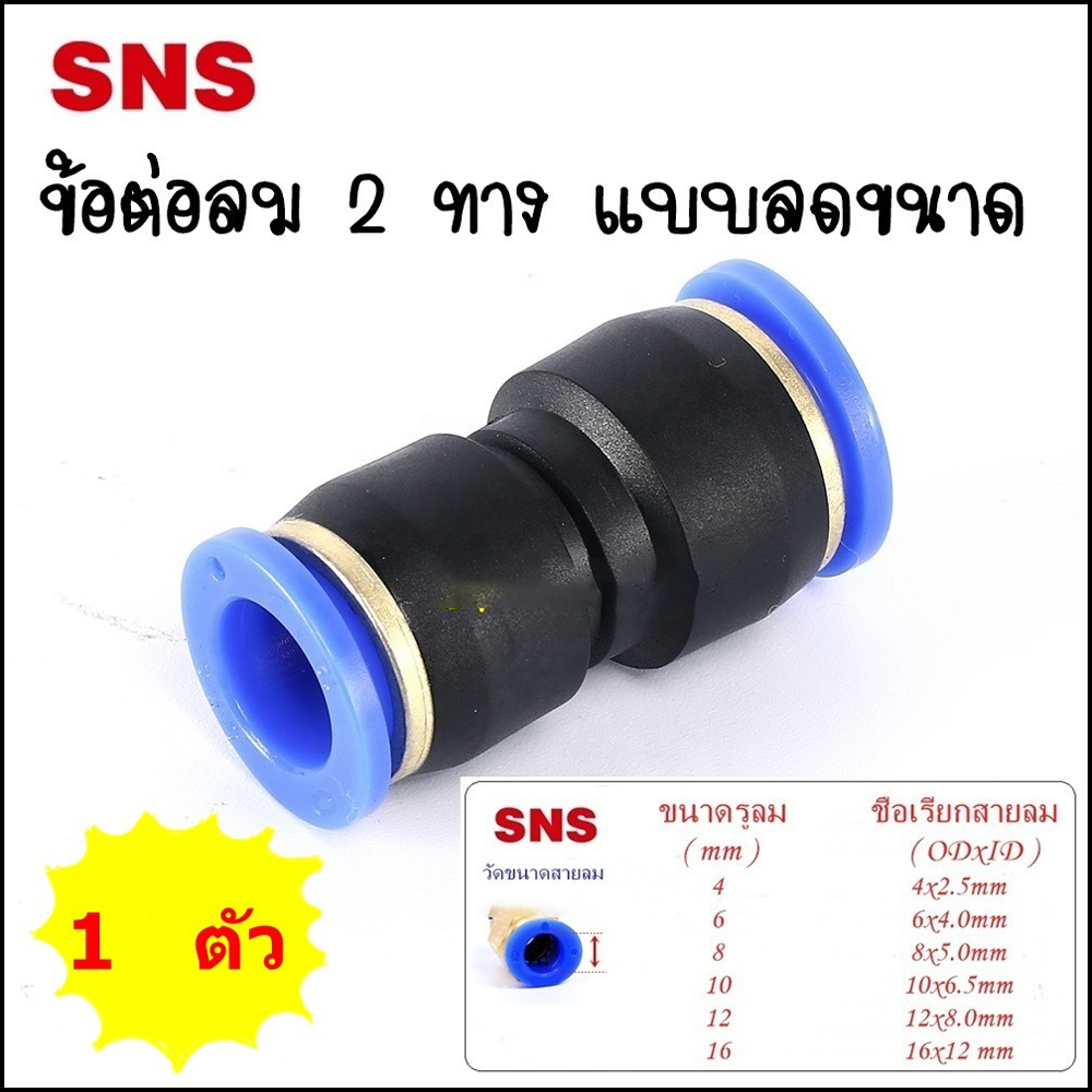 SPG ข้อต่อลมนิวเมติกส์แบบสองทางลดขนาด ฟิตติ้งต่อตรงลดขนาด SPG6-4,SPG8-6,SPG10-8,SPG12-10,SPG16-12,SPG8-4,SPG10-6,SPG12-8